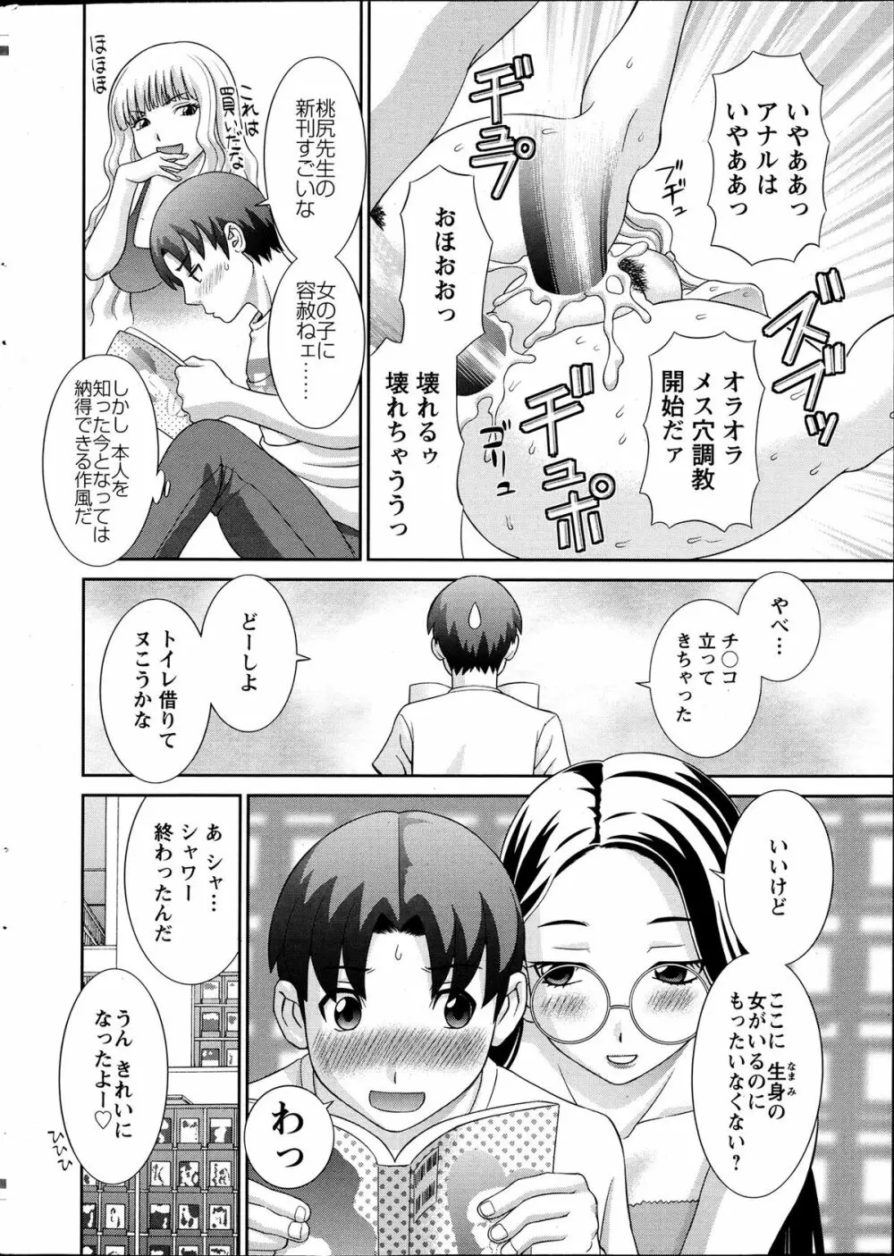 ラブクロス Page.84