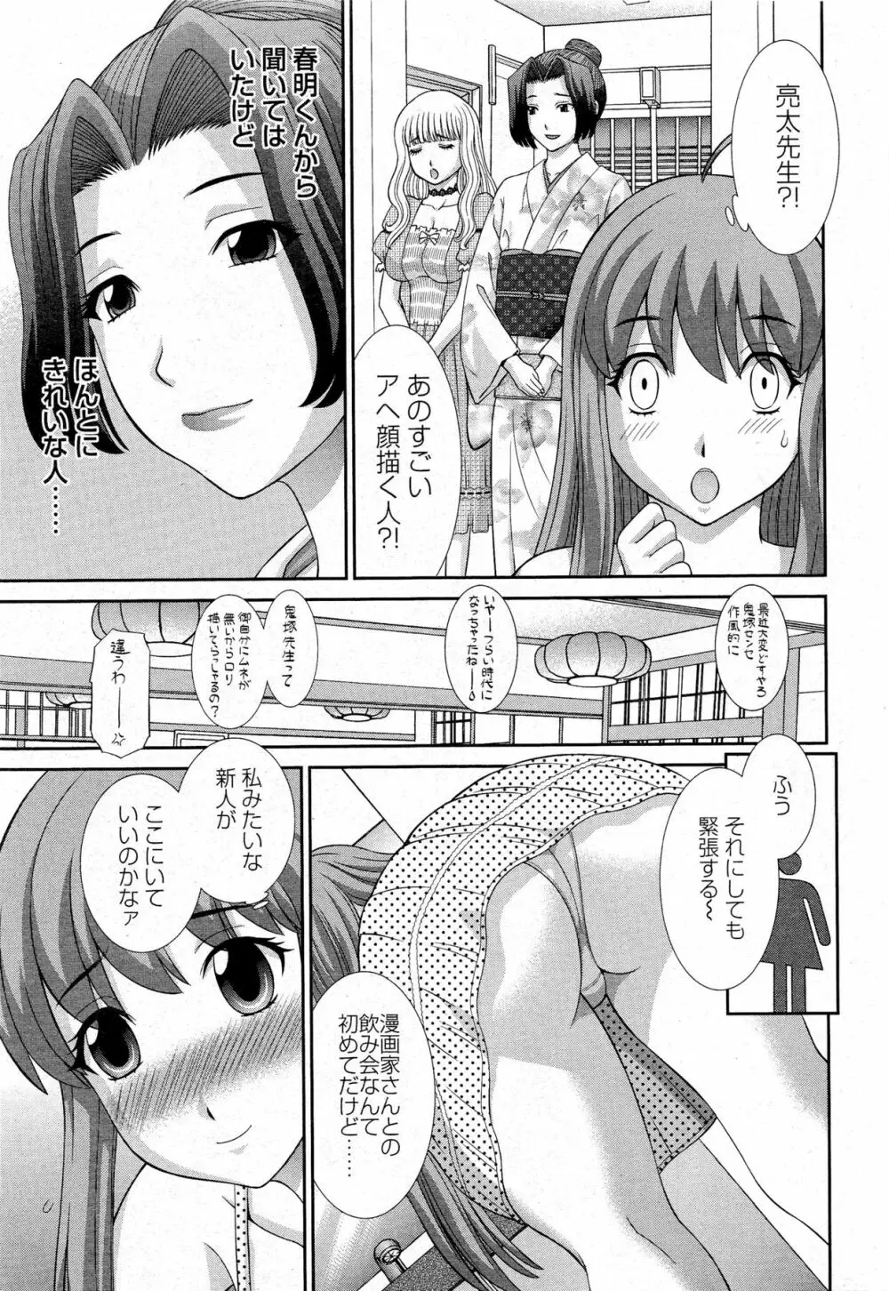 ラブクロス Page.97