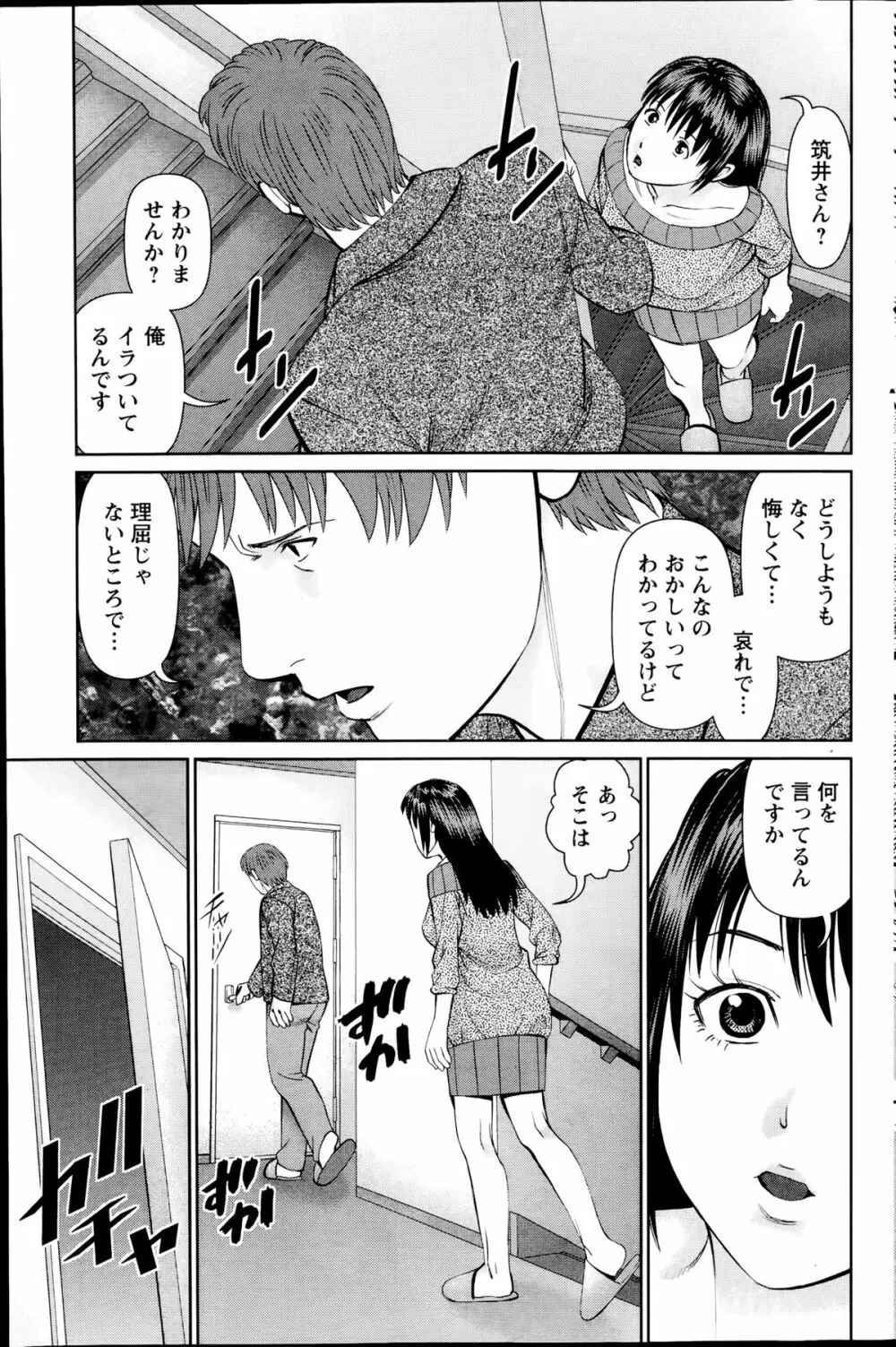 夫にナイショで味見して 第1-8章 Page.145