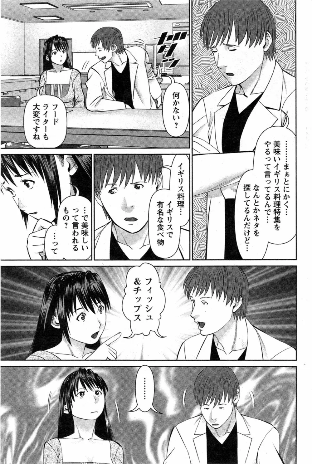 夫にナイショで味見して 第1-8章 Page.157