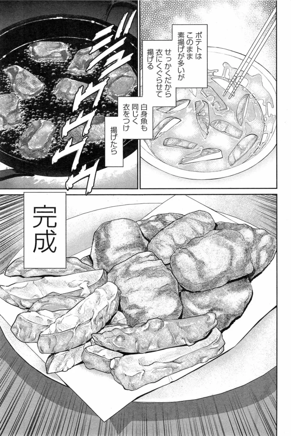 夫にナイショで味見して 第1-8章 Page.159