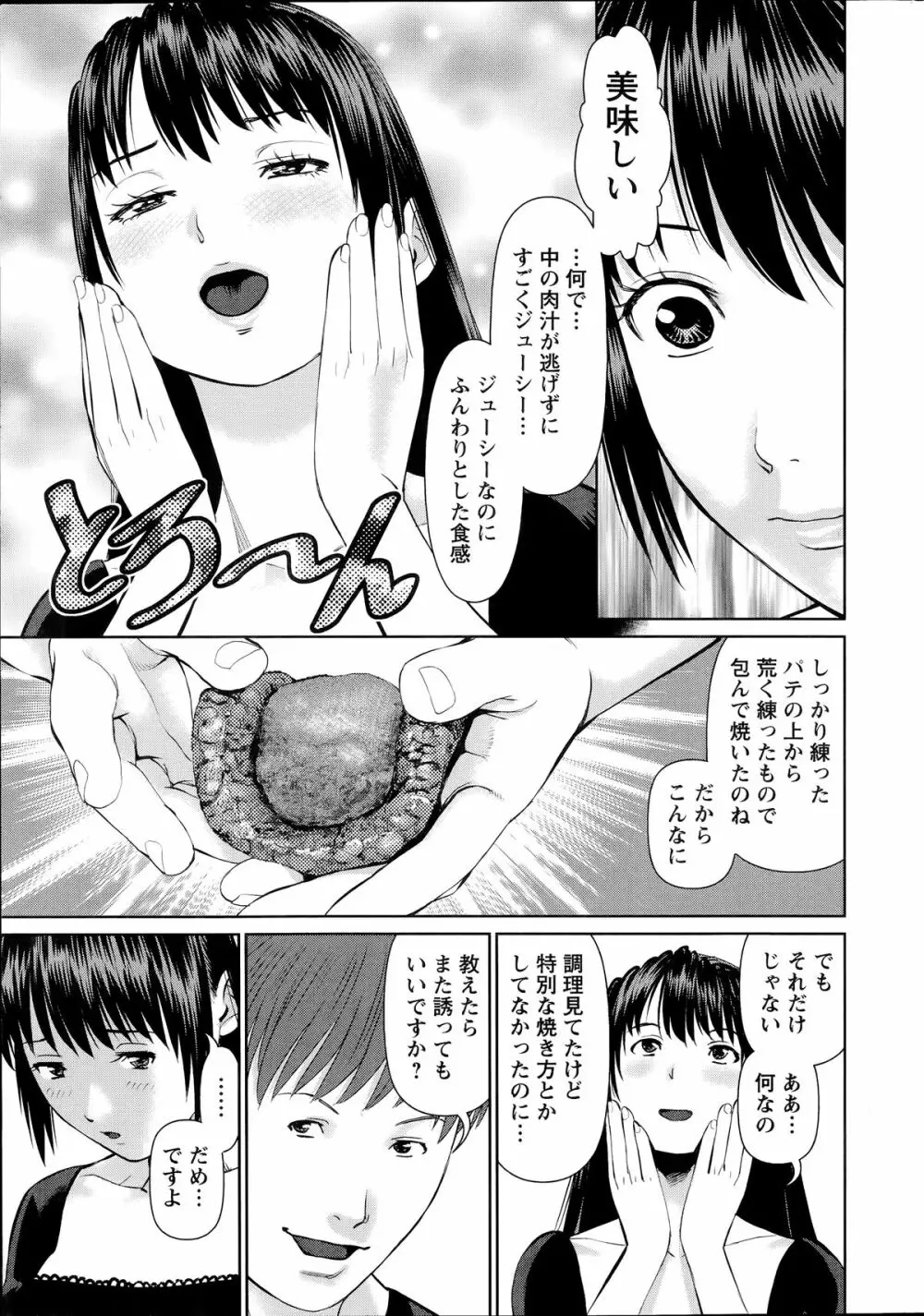 夫にナイショで味見して 第1-8章 Page.97