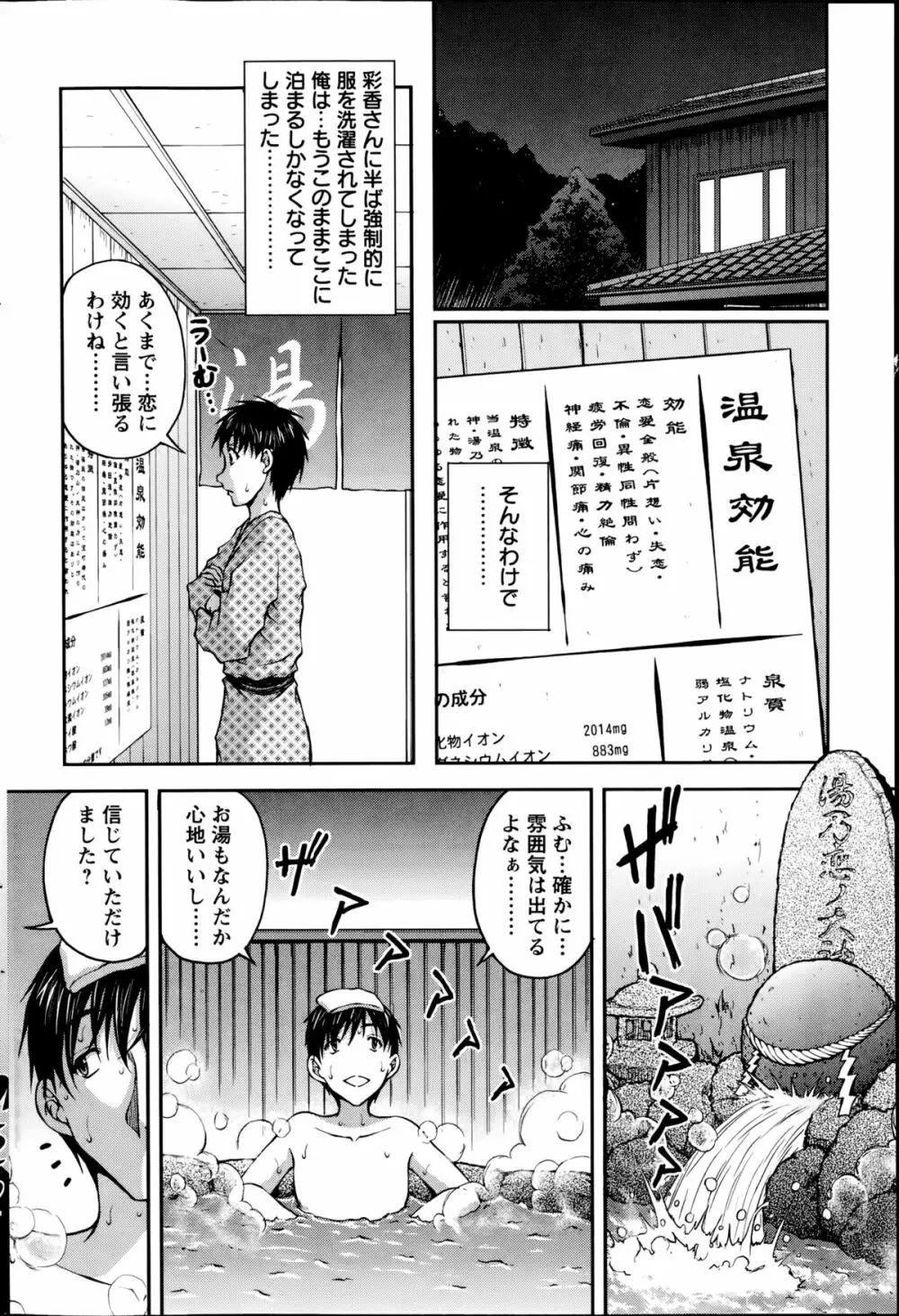 ゆのこい Page.8