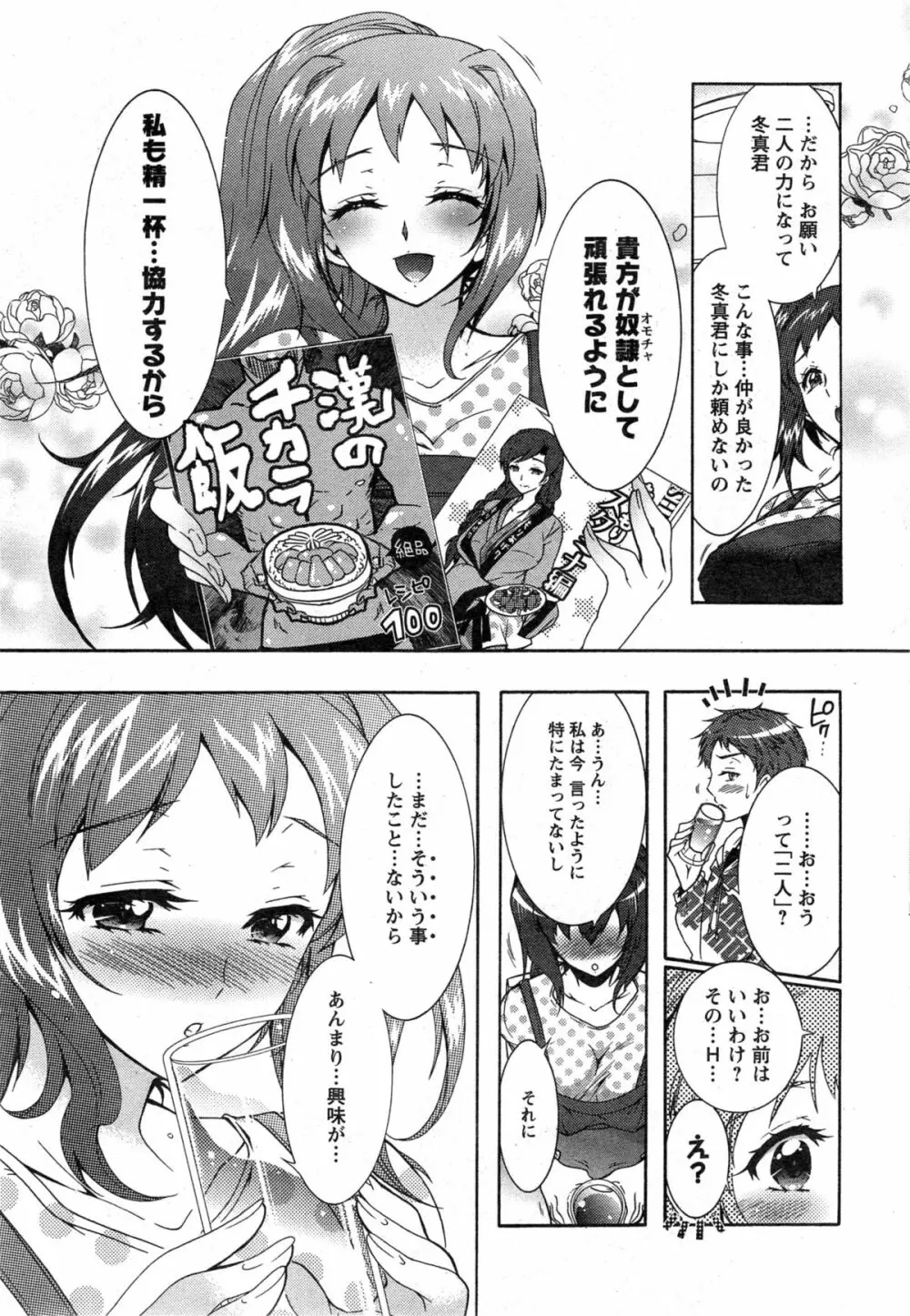 3姉妹のオモチャ 第1-2話 Page.30