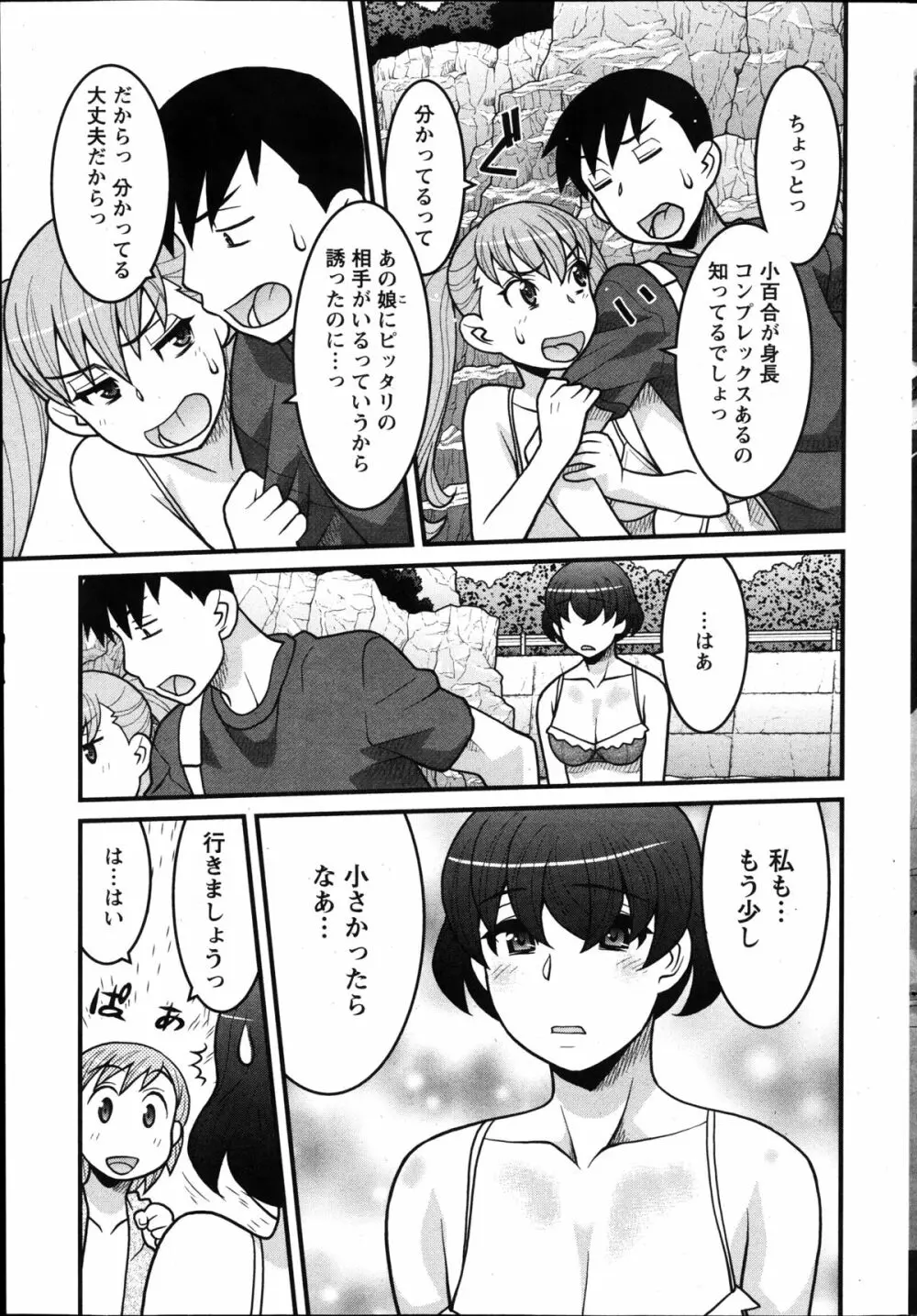 残念ガールs 第1-5話 Page.25