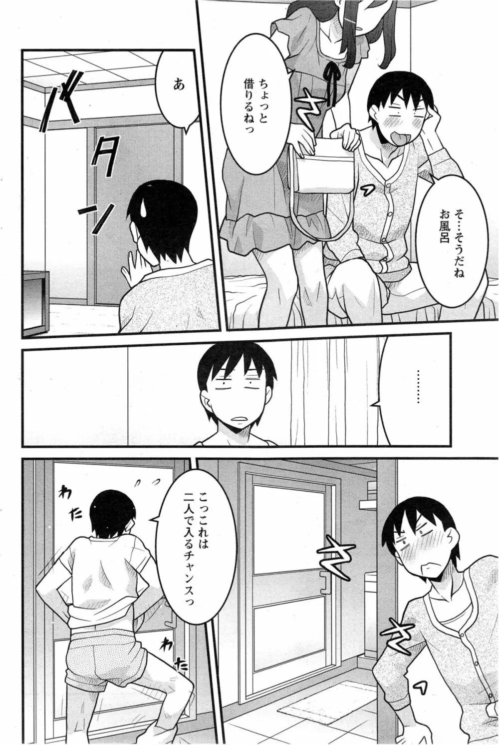 残念ガールs 第1-5話 Page.82