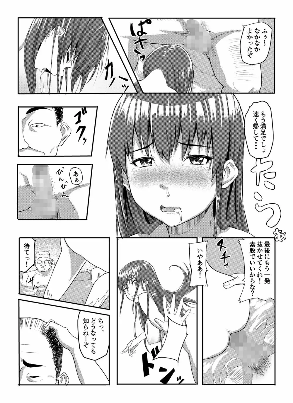 好きだった人と結ばれたのに知らないおじさん達に犯される話 Page.13