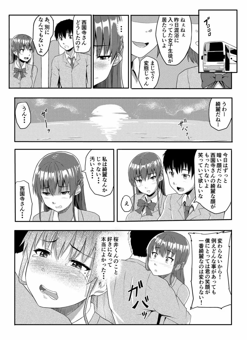 好きだった人と結ばれたのに知らないおじさん達に犯される話 Page.15