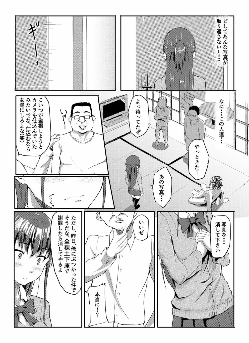 好きだった人と結ばれたのに知らないおじさん達に犯される話 Page.17