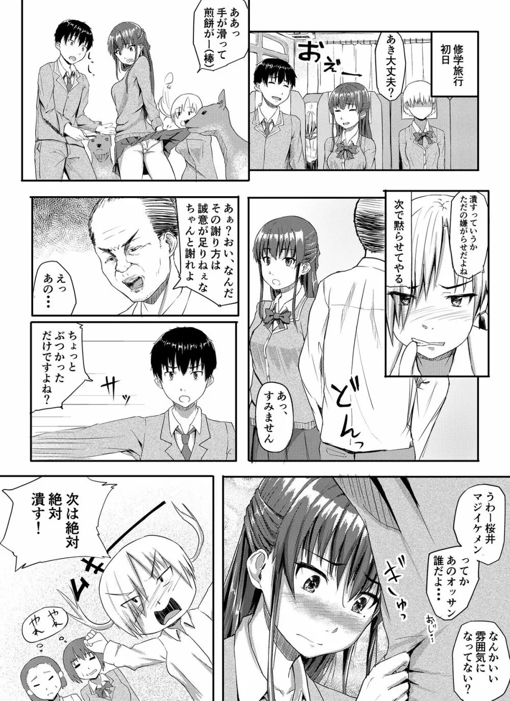 好きだった人と結ばれたのに知らないおじさん達に犯される話 Page.4