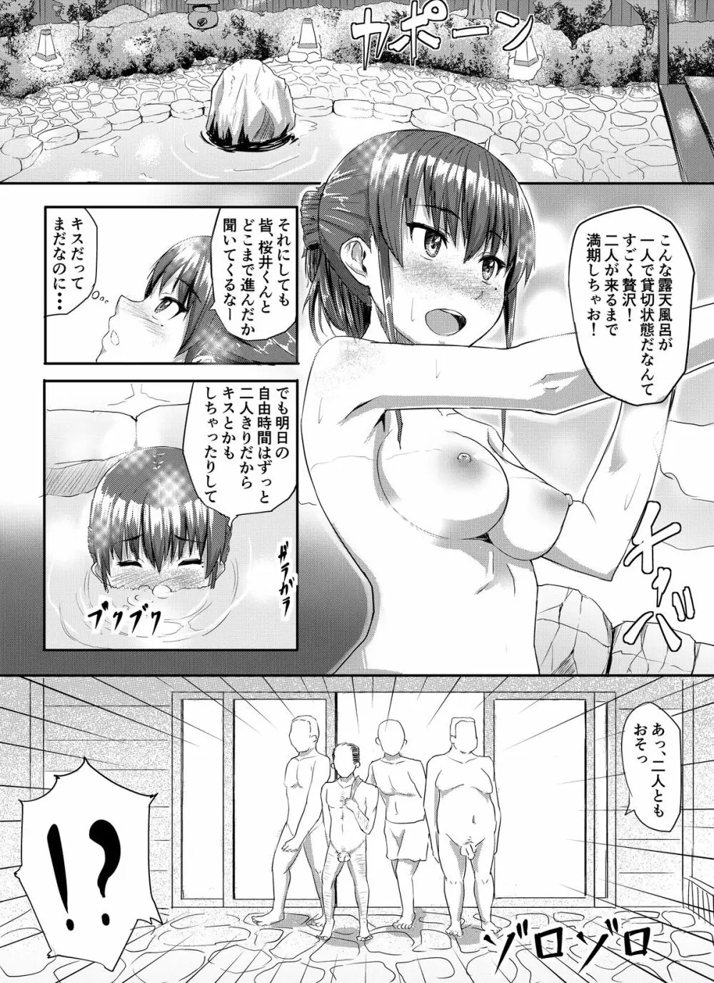 好きだった人と結ばれたのに知らないおじさん達に犯される話 Page.6