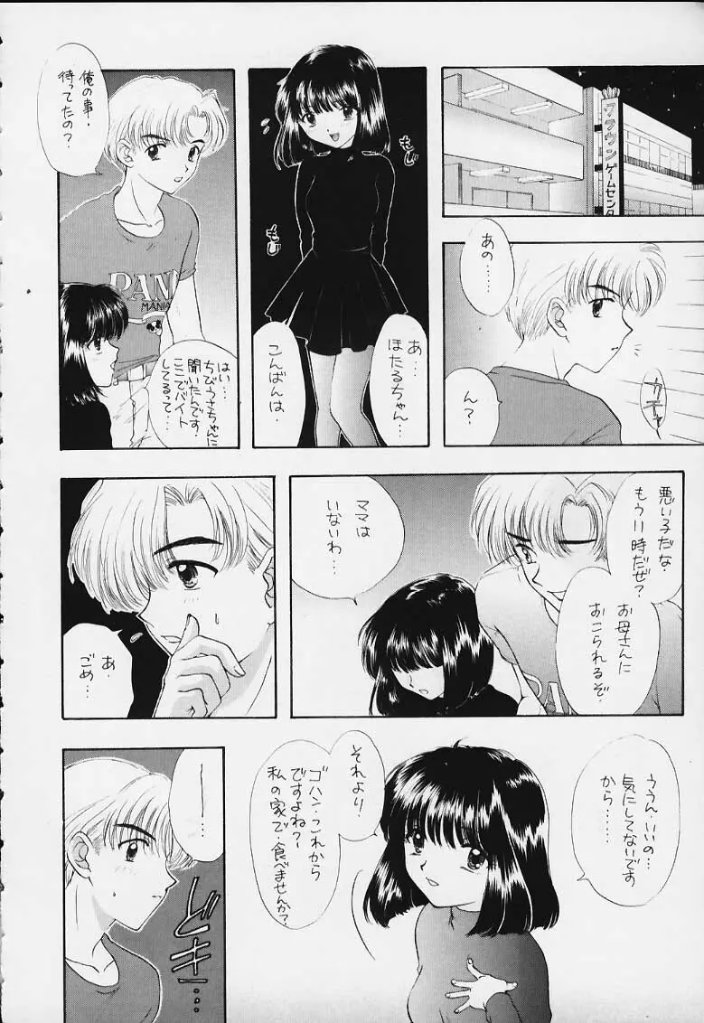 ノゾミ・カナエ・タマエ Page.10