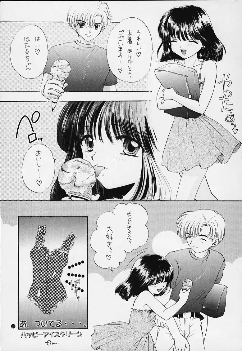 ノゾミ・カナエ・タマエ Page.45