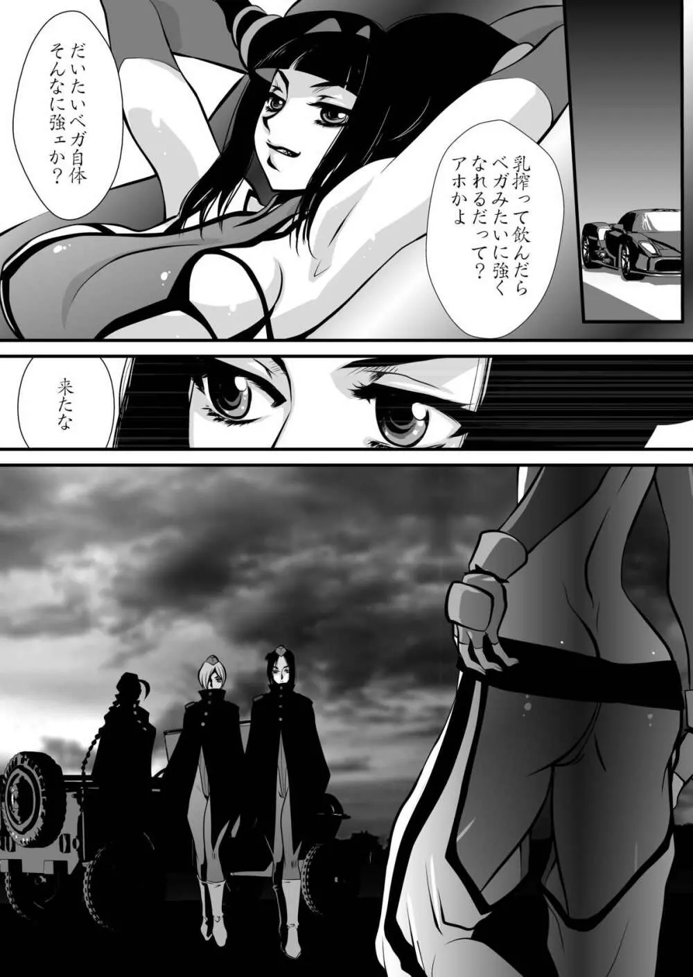 敗北遊戯 Page.7