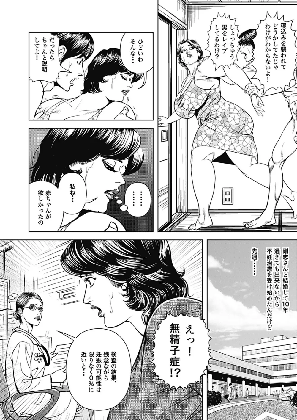 巨乳熟母のアブない快感 Page.13