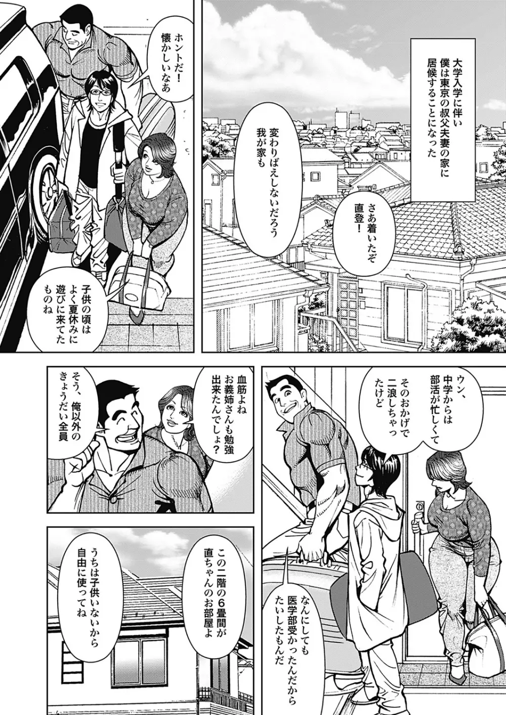 巨乳熟母のアブない快感 Page.2