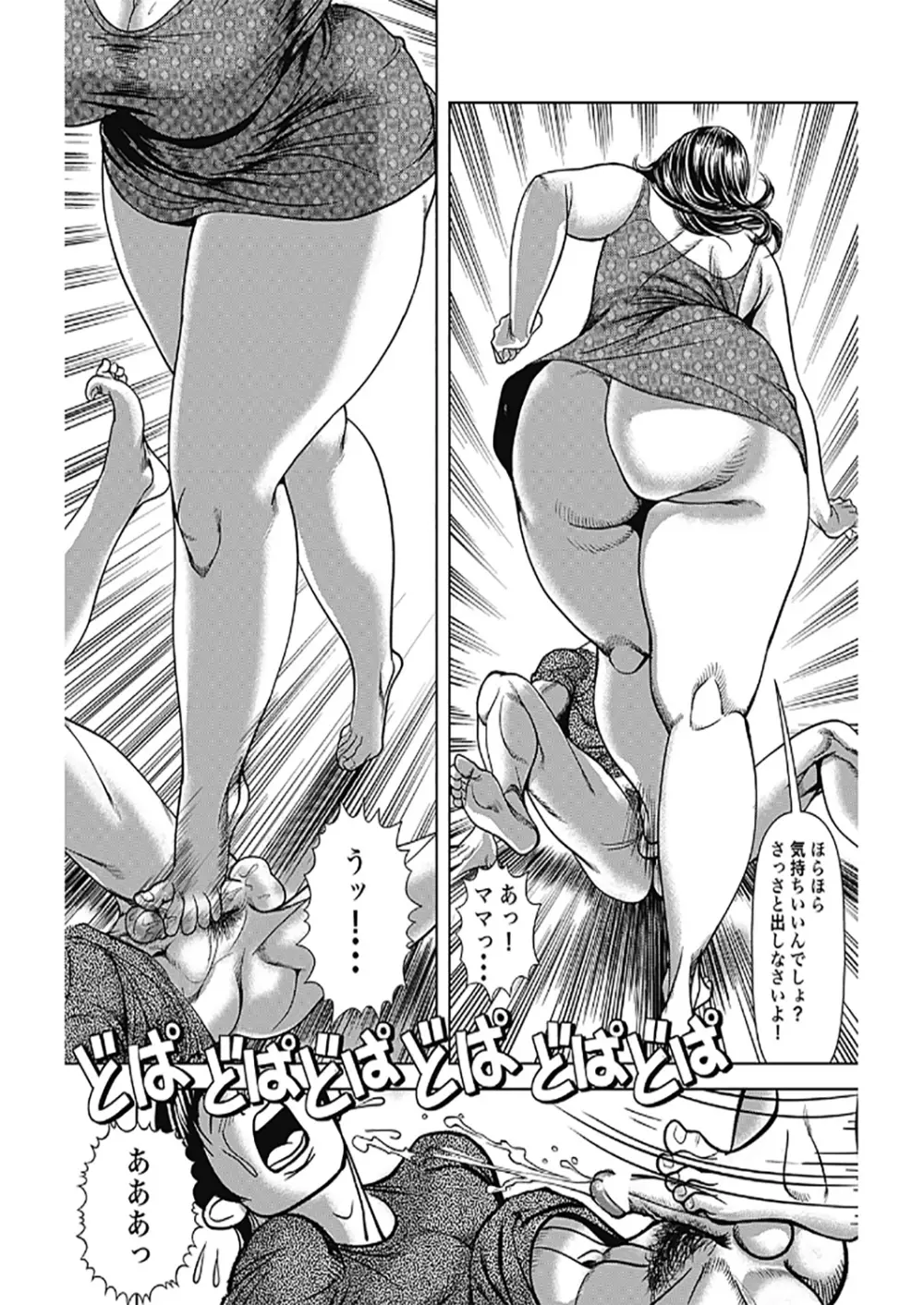 巨乳熟母のアブない快感 Page.30