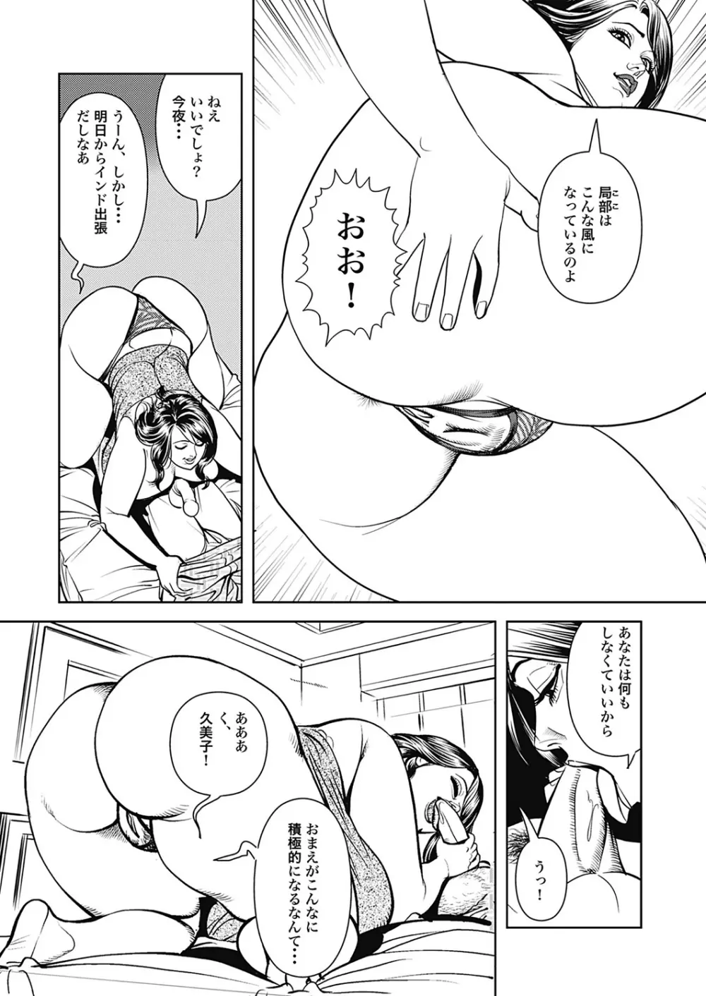 巨乳熟母のアブない快感 Page.66