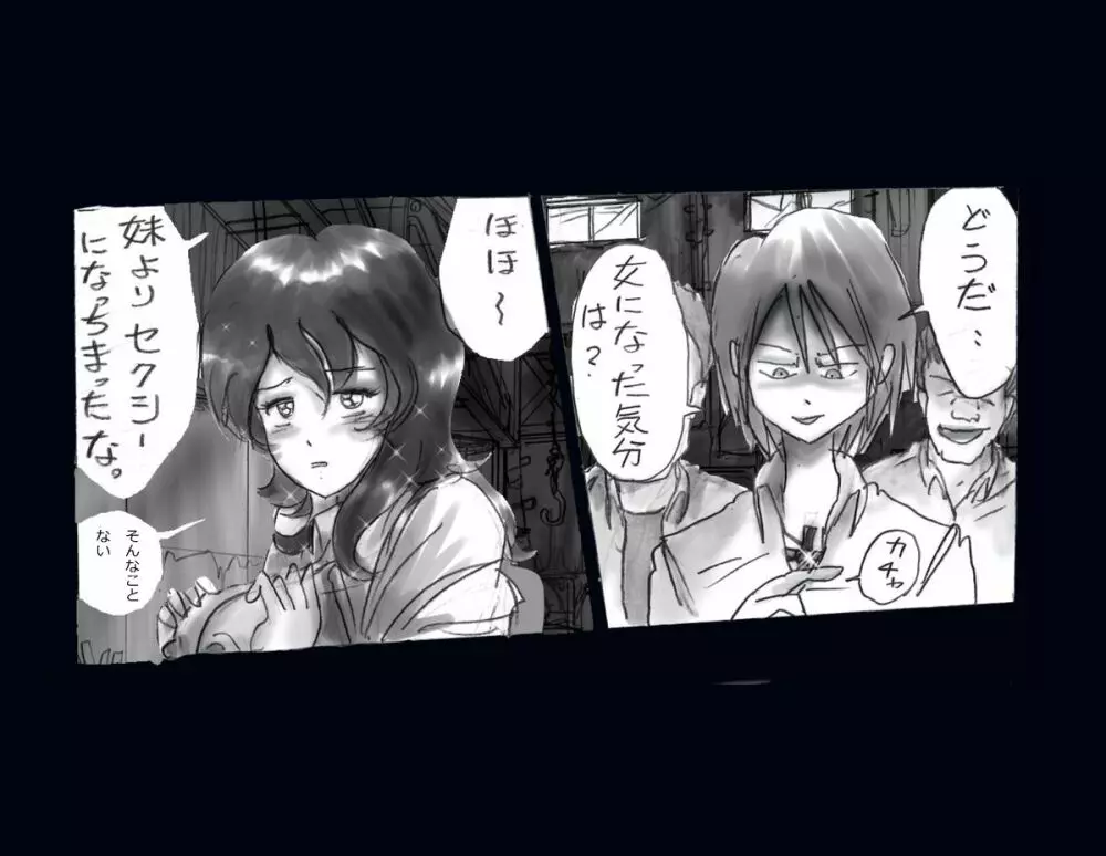 強制女体化兄 Page.25