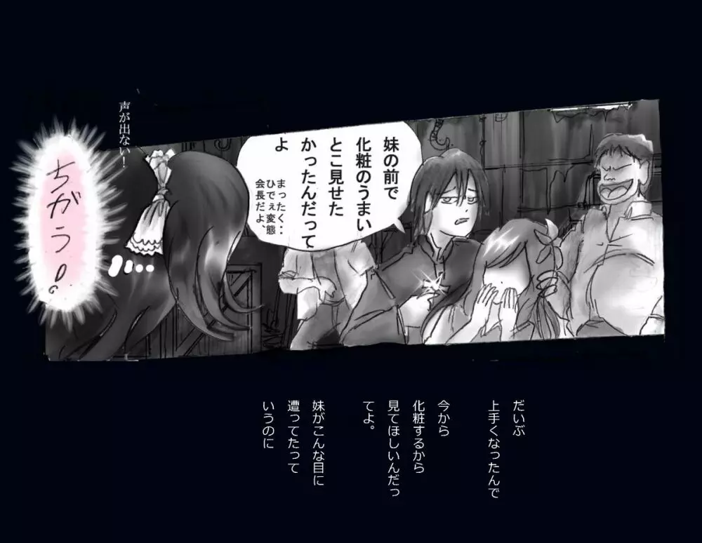 強制女体化兄 Page.41