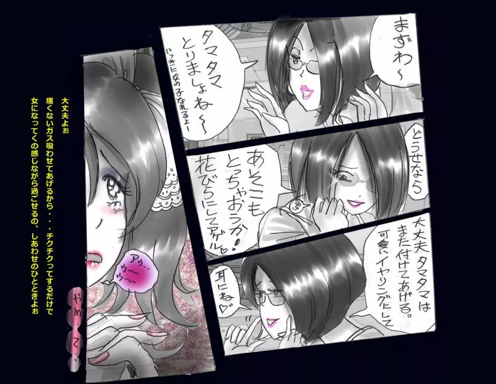 強制女体化兄 Page.59