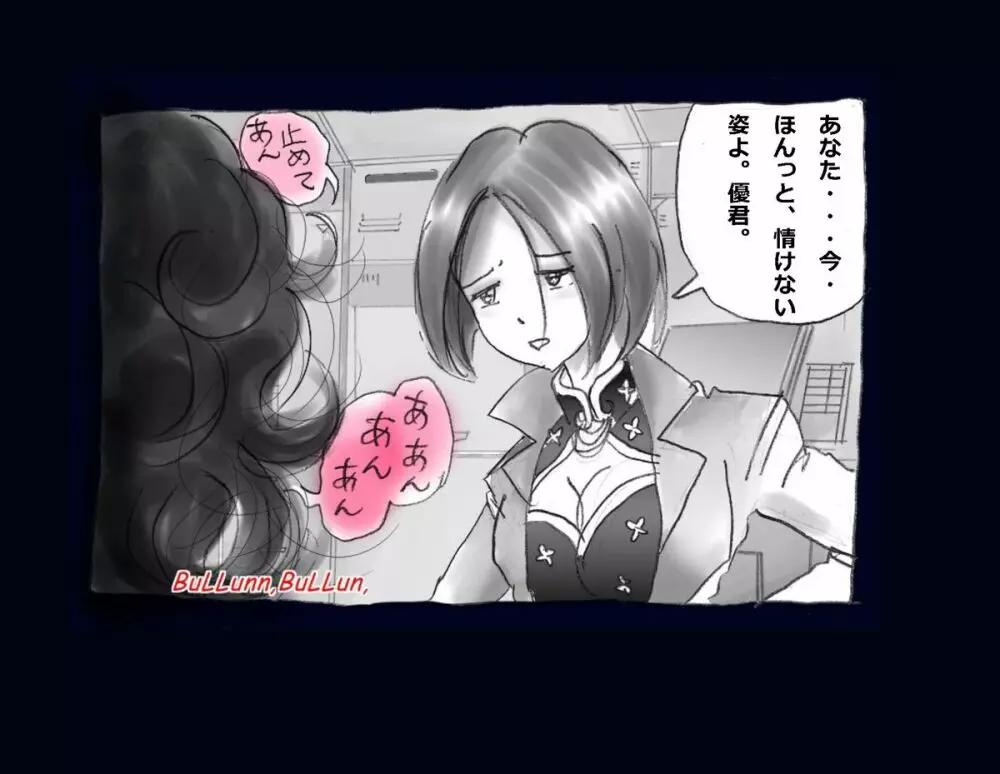 強制女体化兄 Page.85