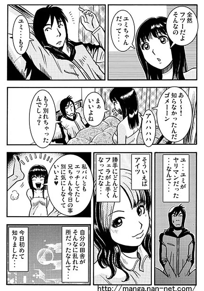 忘れがたき故郷 Page.15