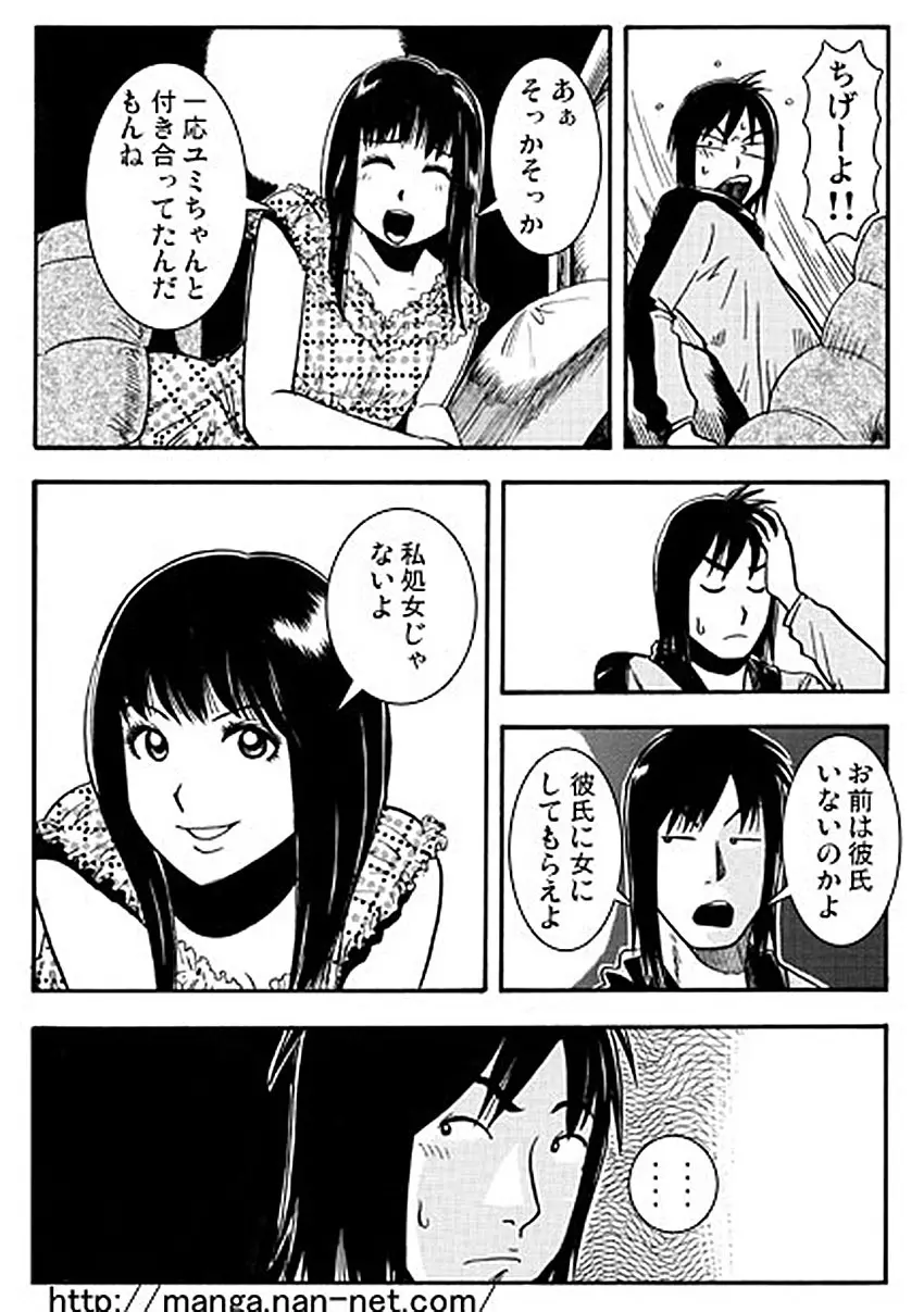 忘れがたき故郷 Page.7