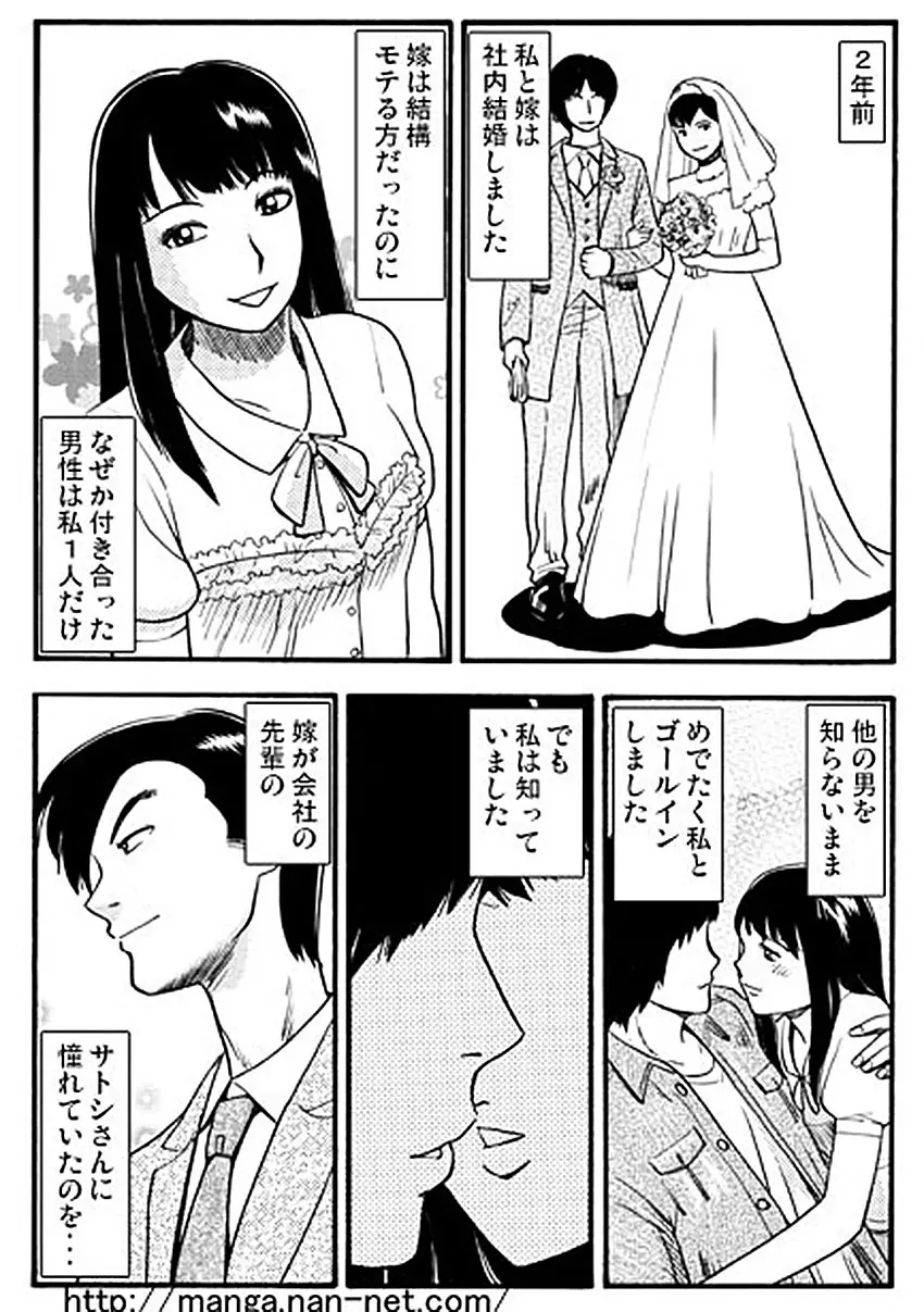 明るい寝取られ計画 Page.2