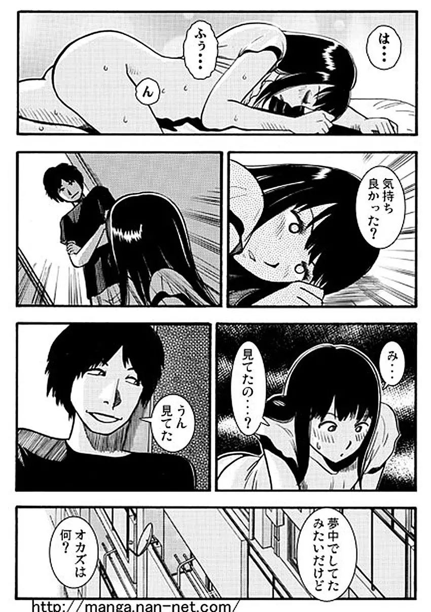 明るい寝取られ計画 Page.4