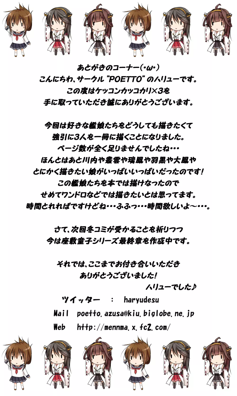 ケッコンカッコカリ×3 Page.17