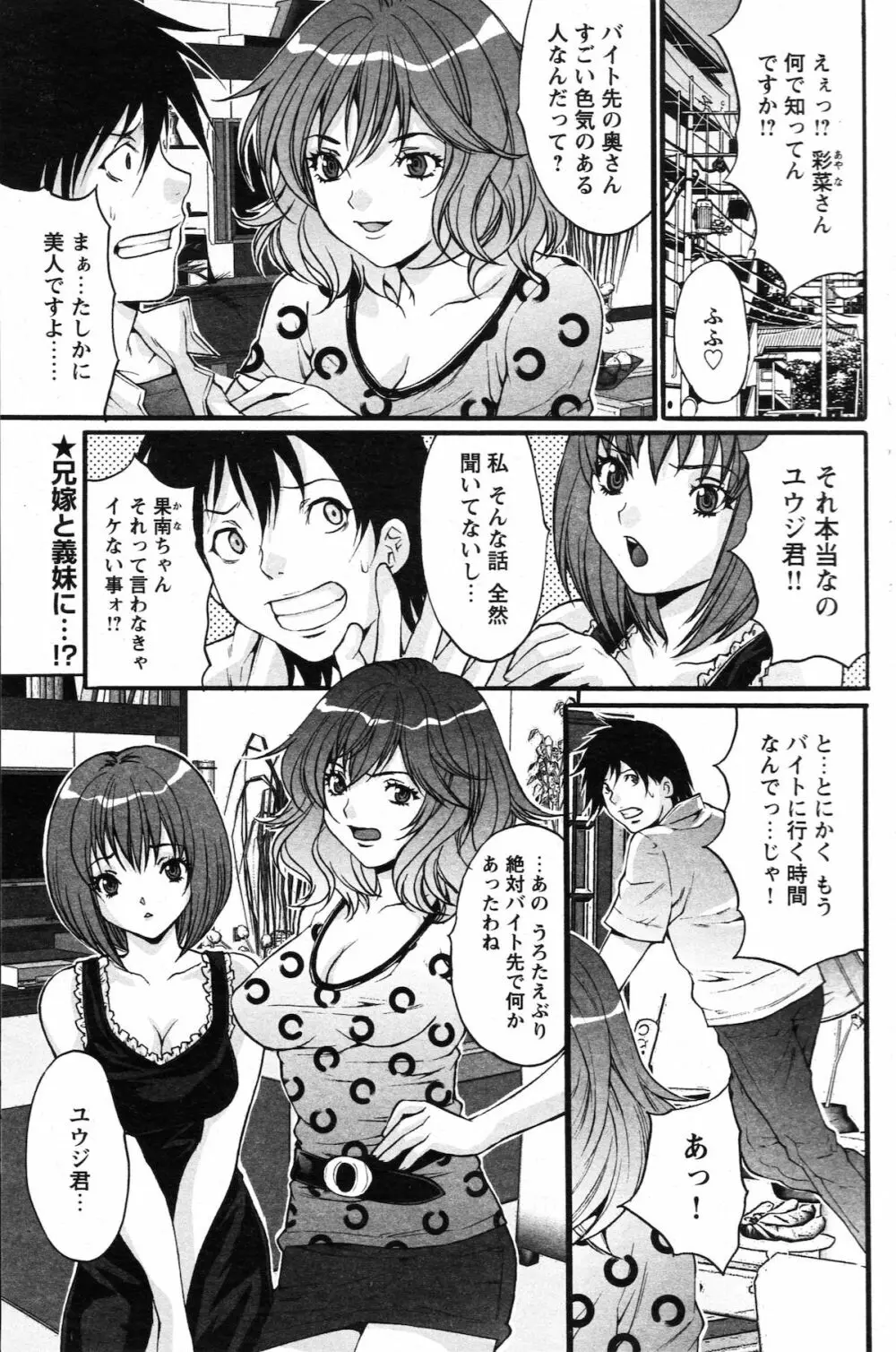 COMIC バズーカ 2010年10月号 Page.115