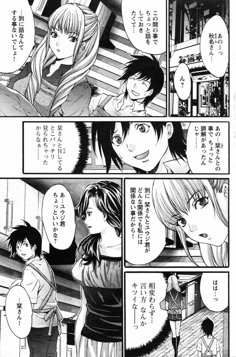 COMIC バズーカ 2010年10月号 Page.117