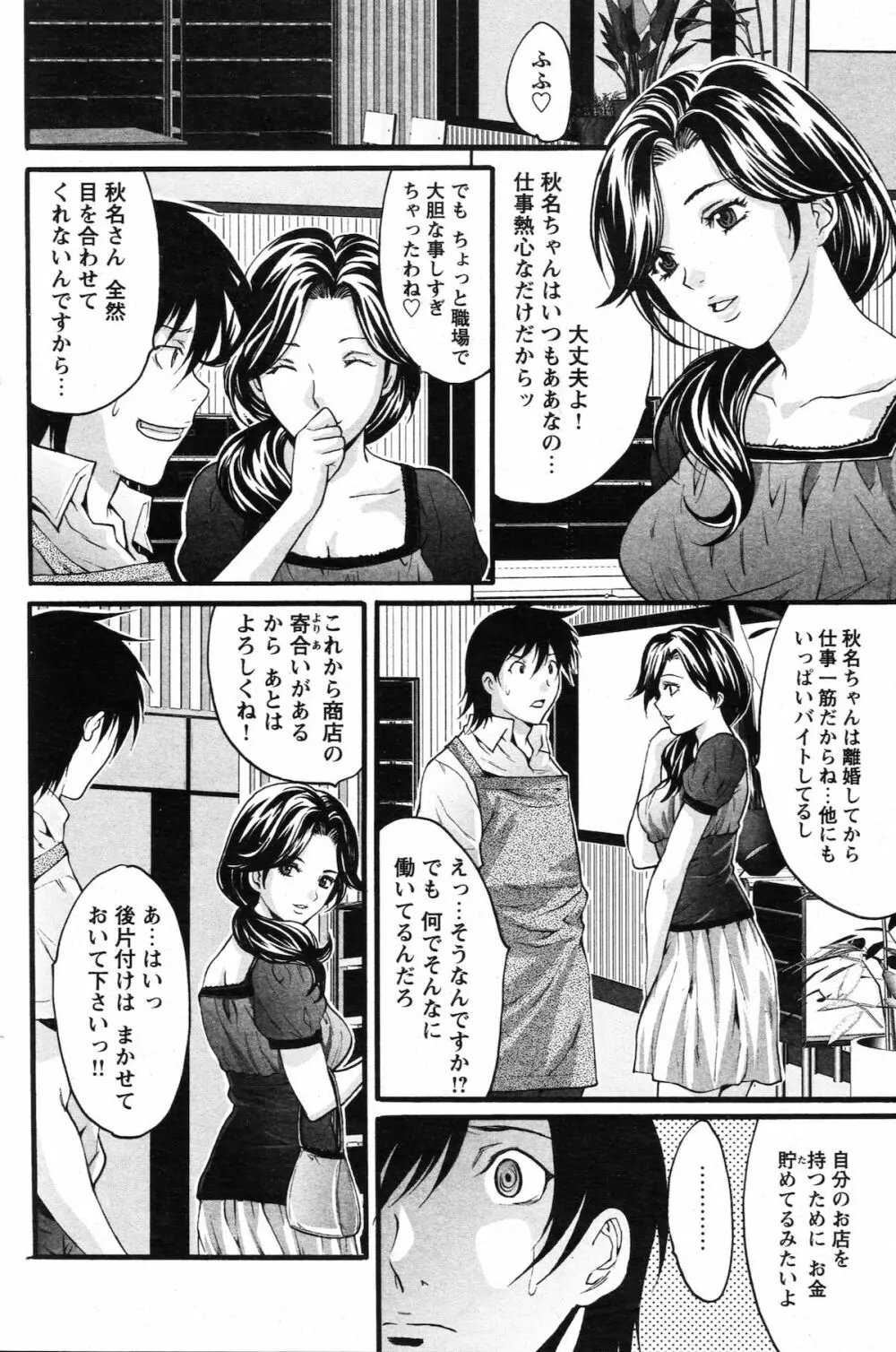 COMIC バズーカ 2010年10月号 Page.118