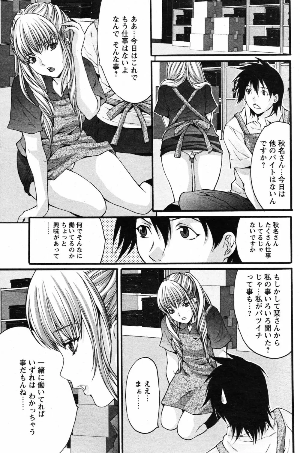 COMIC バズーカ 2010年10月号 Page.119