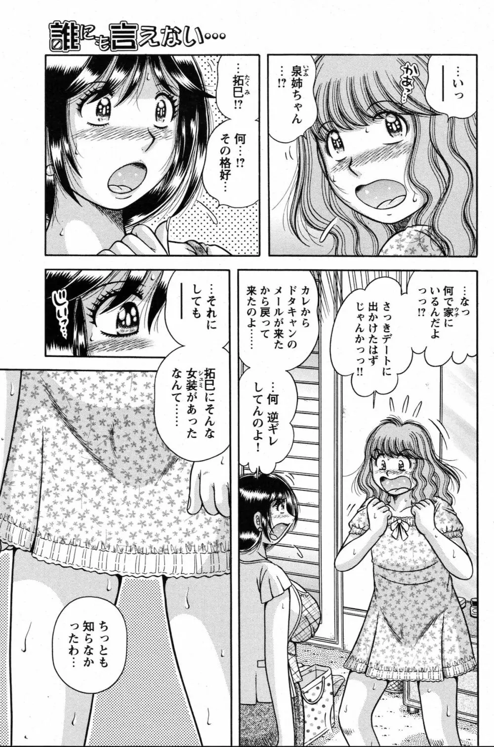 COMIC バズーカ 2010年10月号 Page.135