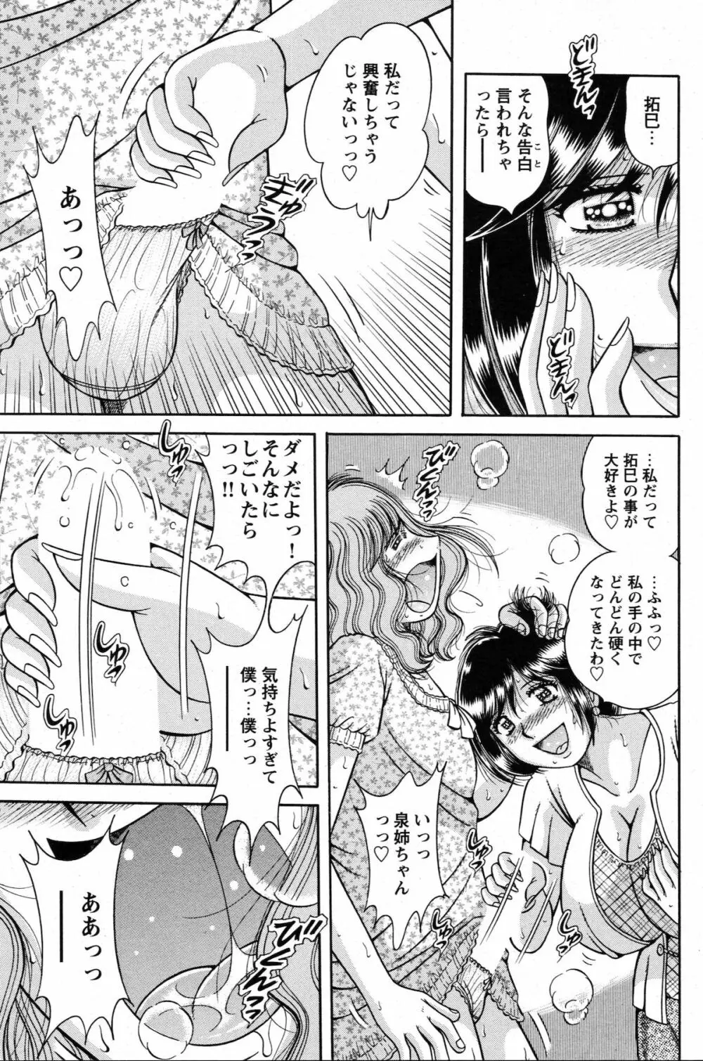 COMIC バズーカ 2010年10月号 Page.139