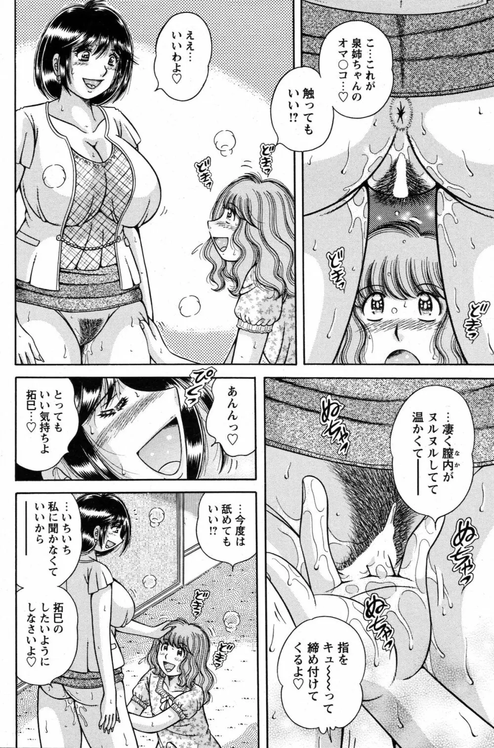 COMIC バズーカ 2010年10月号 Page.142