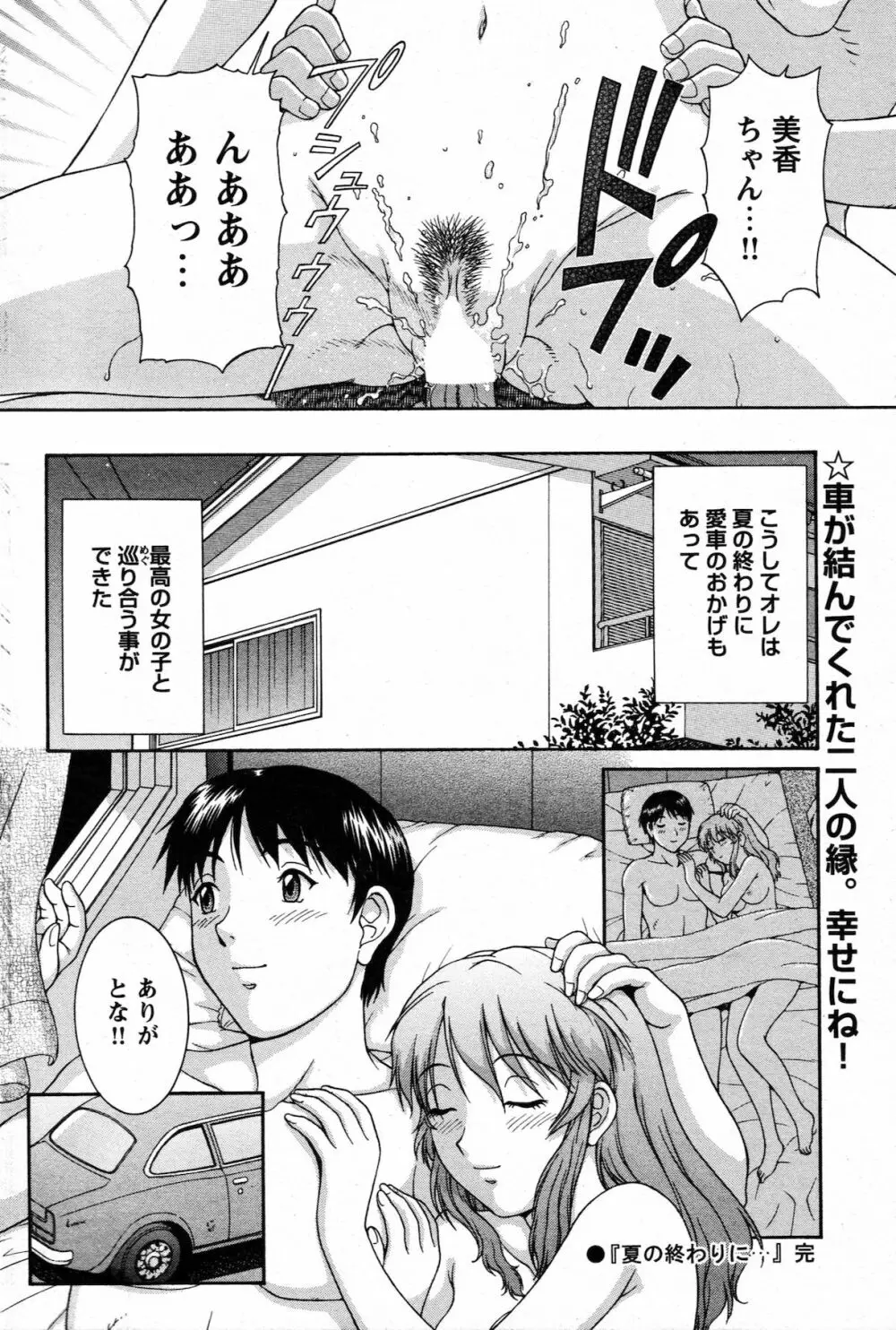 COMIC バズーカ 2010年10月号 Page.170
