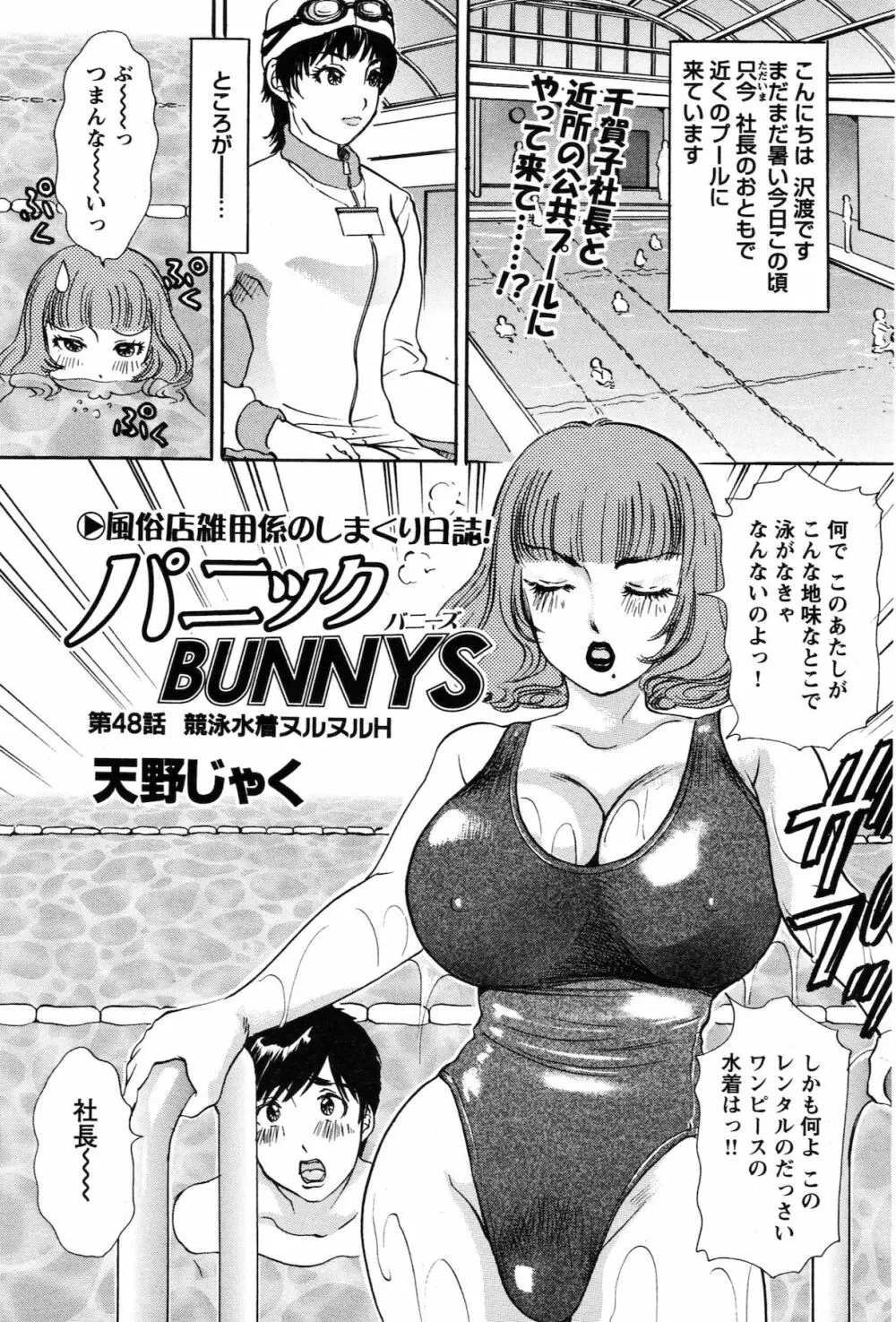 COMIC バズーカ 2010年10月号 Page.171