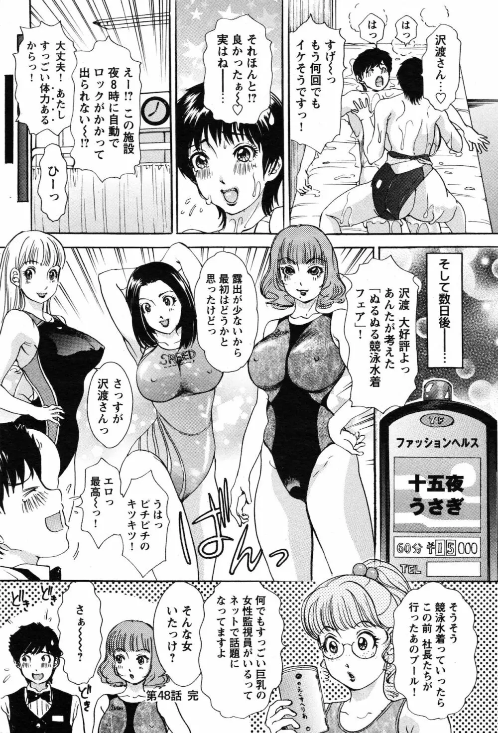 COMIC バズーカ 2010年10月号 Page.188
