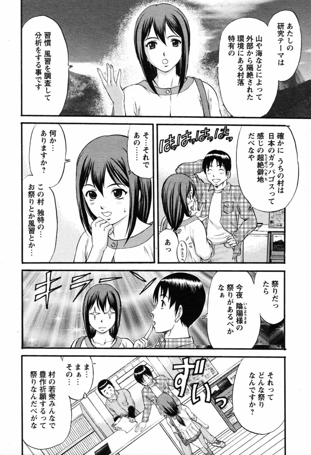 COMIC バズーカ 2010年10月号 Page.192
