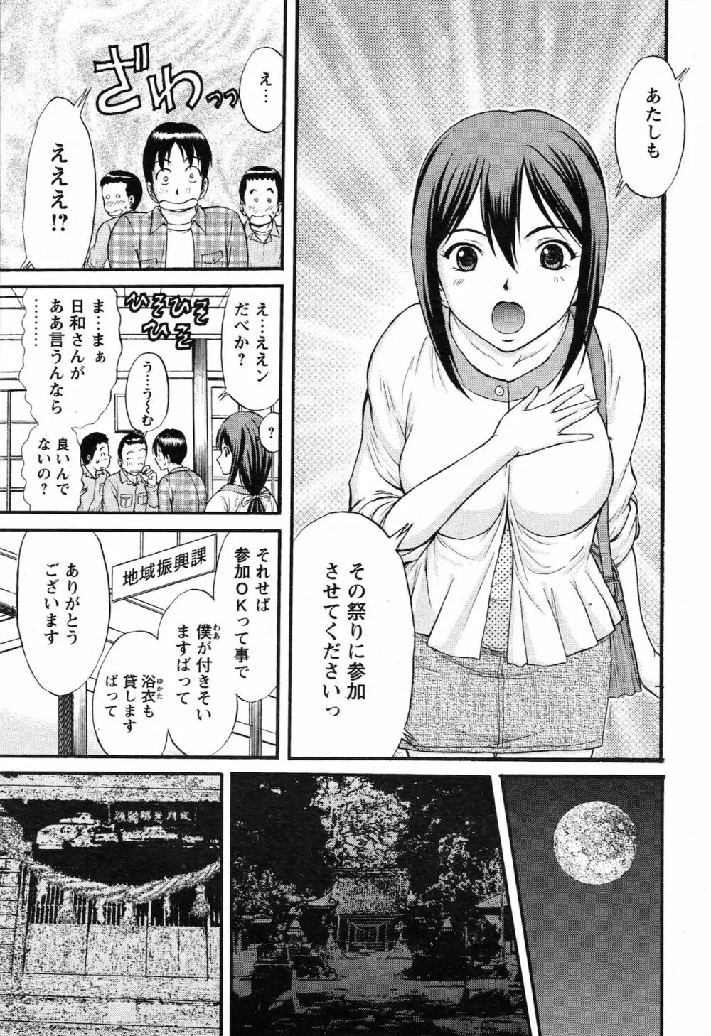 COMIC バズーカ 2010年10月号 Page.193