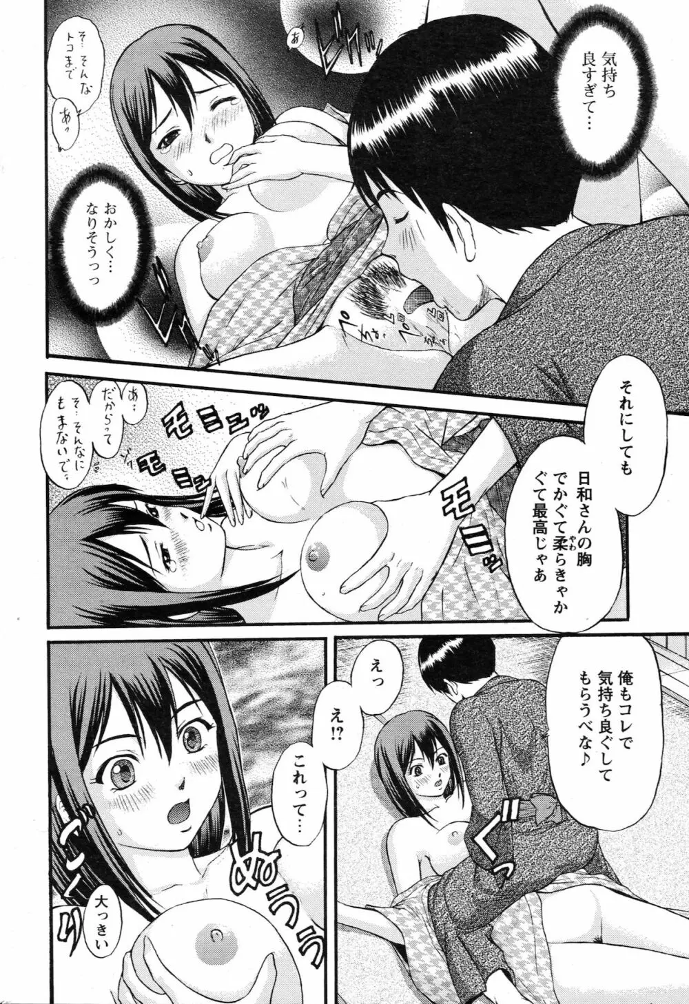 COMIC バズーカ 2010年10月号 Page.198