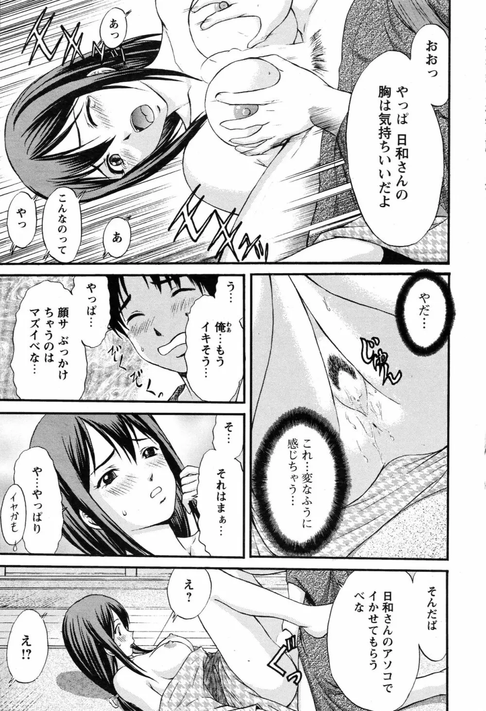 COMIC バズーカ 2010年10月号 Page.199
