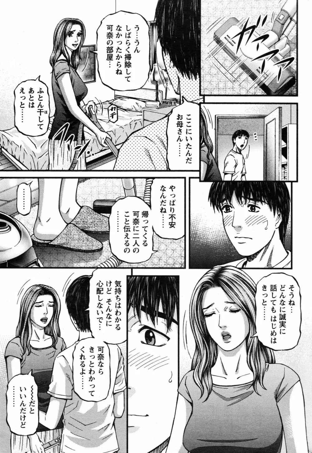 COMIC バズーカ 2010年10月号 Page.213