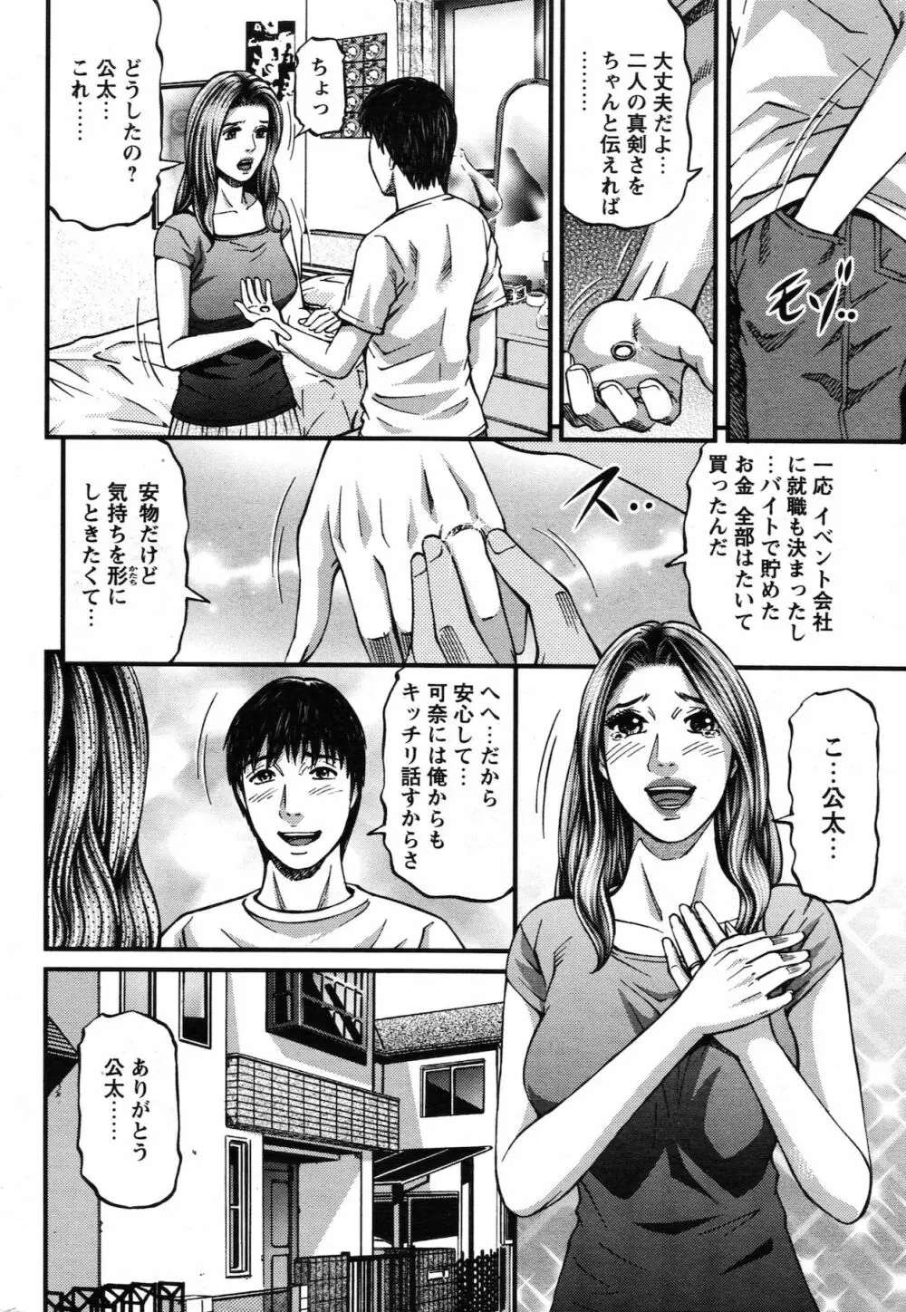 COMIC バズーカ 2010年10月号 Page.214