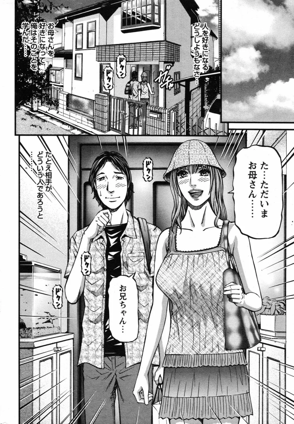 COMIC バズーカ 2010年10月号 Page.224