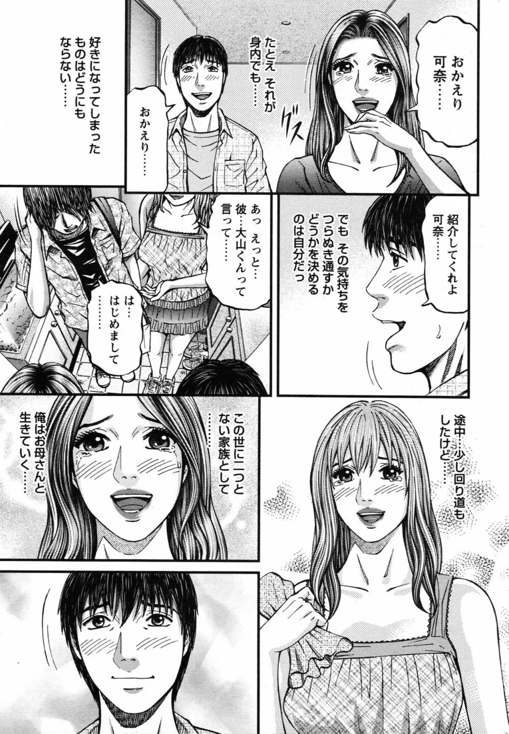 COMIC バズーカ 2010年10月号 Page.225