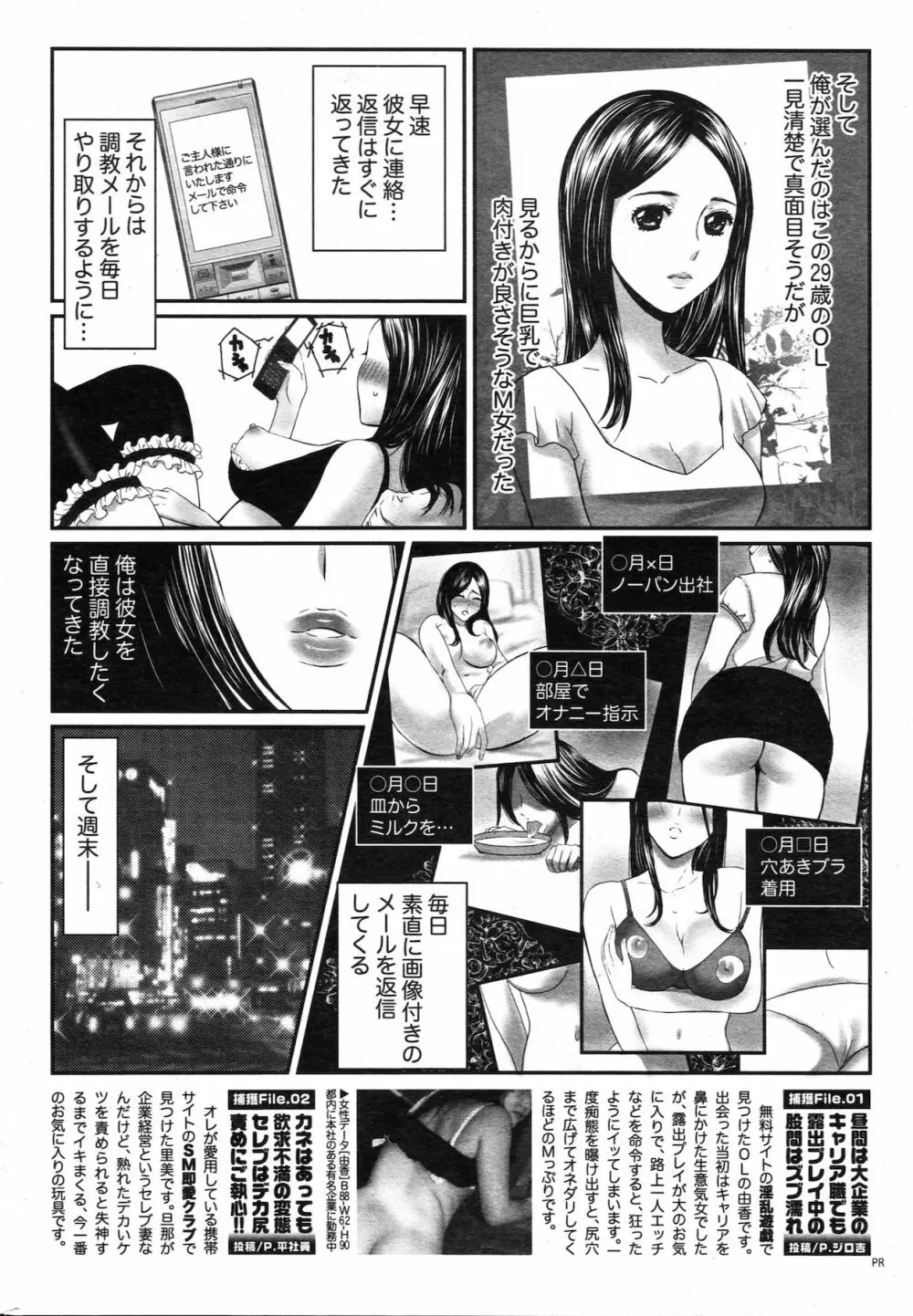 COMIC バズーカ 2010年10月号 Page.228